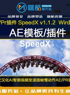 AE/PR插件中文汉化AI智能视频变速插帧慢动作SpeedX v1.1.2 Win版