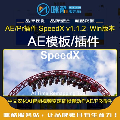 AE/PR插件中文汉化AI智能视频变速插帧慢动作SpeedX v1.1.2 Win版