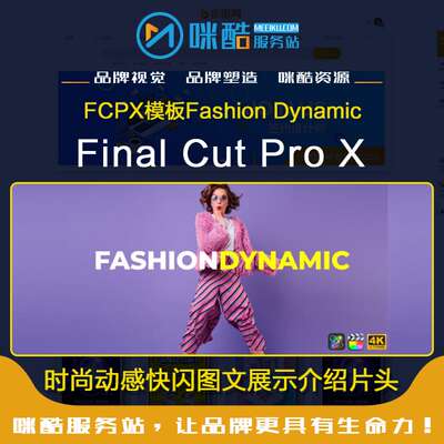 新版FCPX模板-时尚动感快闪图文展示介绍片头 M1芯片 Mac软件插件