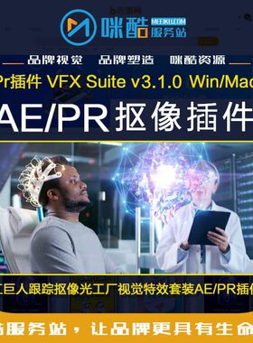 AE/PR抠像插件-红巨人跟踪抠像光工厂视觉特效套装v3.1.1 Win/Mac