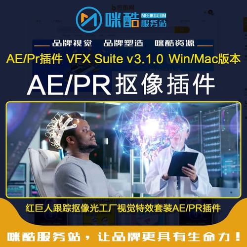 AE/PR抠像插件-红巨人跟踪抠像光工厂视觉特效套装v3.1.1 Win/Mac