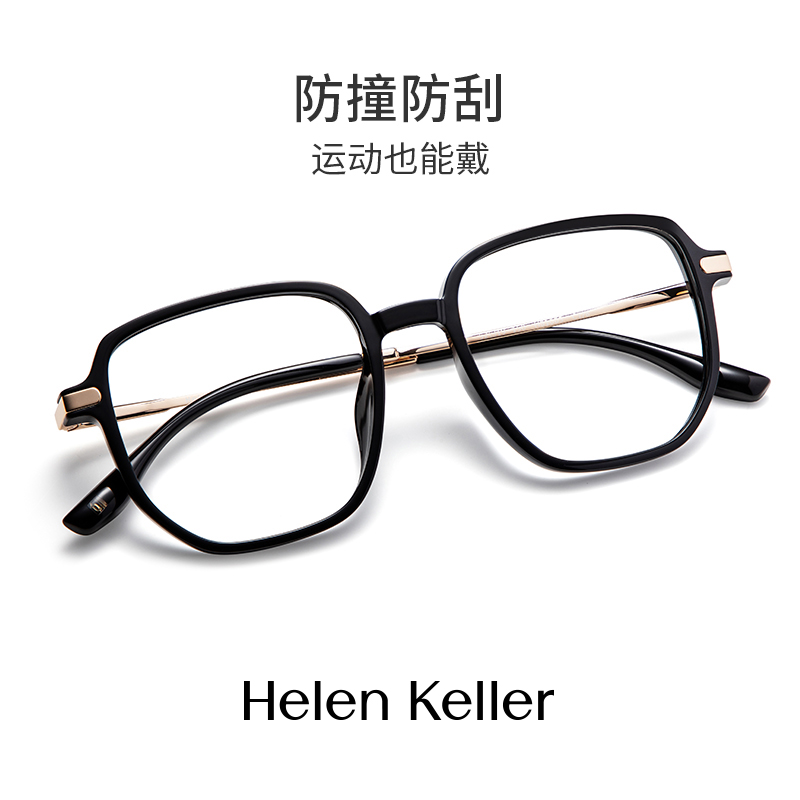 海伦凯勒透男女款显脸小素颜神器明防蓝光眼镜框大框眼镜H81005