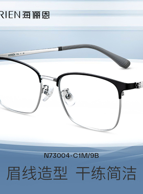 海俪恩近视眼镜男女度数高级感眼睛框架男士半框眉毛眼镜架73004