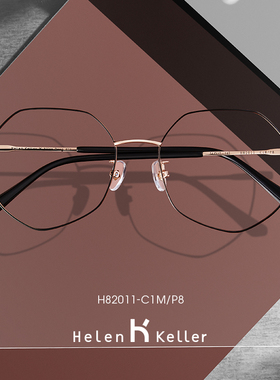 海伦凯勒新品多边形近视眼镜简约专业防蓝光可配度数镜架H82011