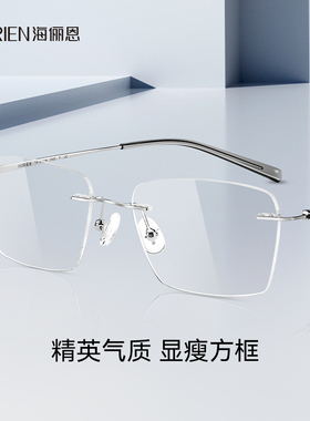 海俪恩2025年新款超轻无框近视眼镜钛可配防蓝光男女同款N36002