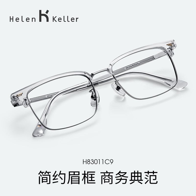 海伦凯勒可配近视近视眼镜框男度数眼镜商务眉毛框防蓝光H83011