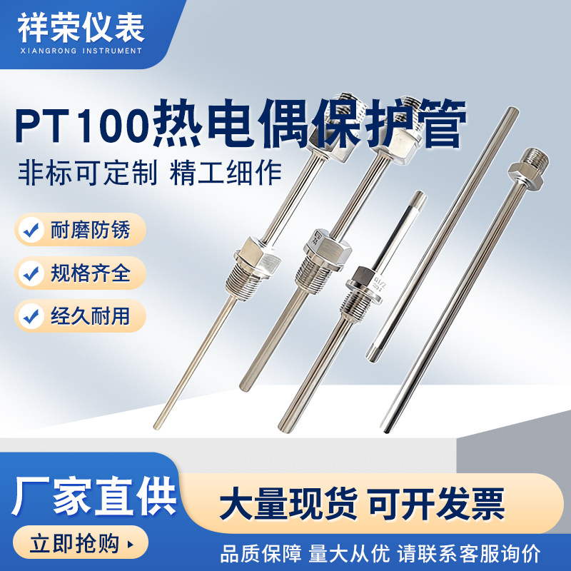 PT100热电偶热电阻套管温度传感器保护管螺纹管探头外壳图片
