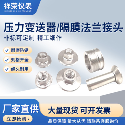 压力变送器接头 卫生型接头 压盖式隔膜法兰 3051变送器55*16接头
