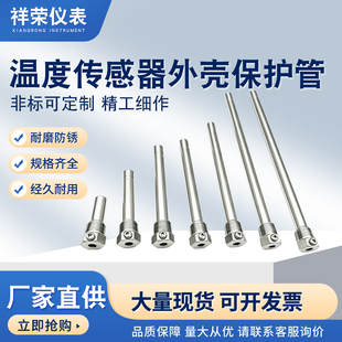 不锈钢温度传感器外壳保护管304侧面带固定螺丝护套外壳管道套管