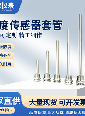西门子QAE温度传感器套管304不锈钢材质非标的插深螺纹定制