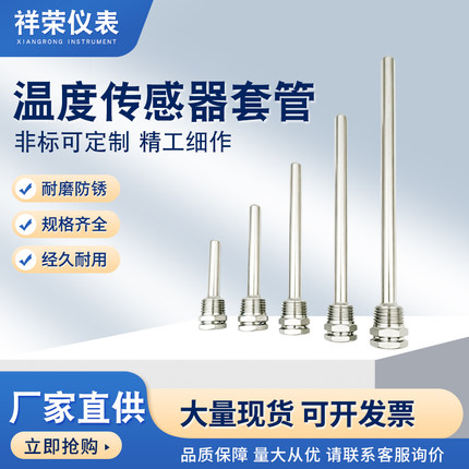 西门子QAE温度传感器套管304不锈钢材质非标的插深螺纹定制