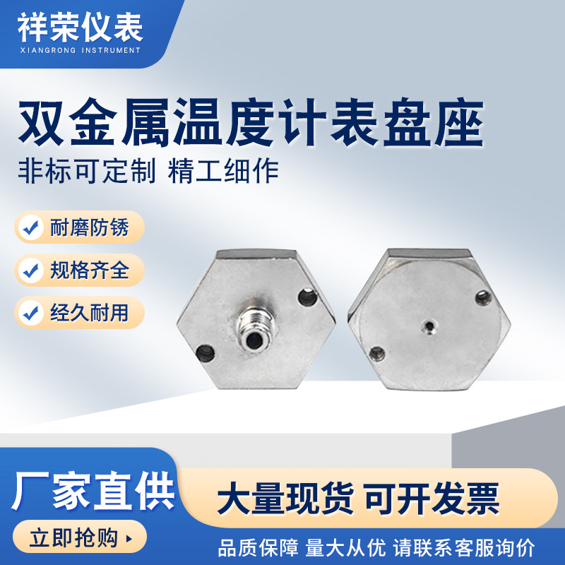 双金属温度计表盘座温度计表盘座不锈钢材质仪器仪表配件非标可做图片
