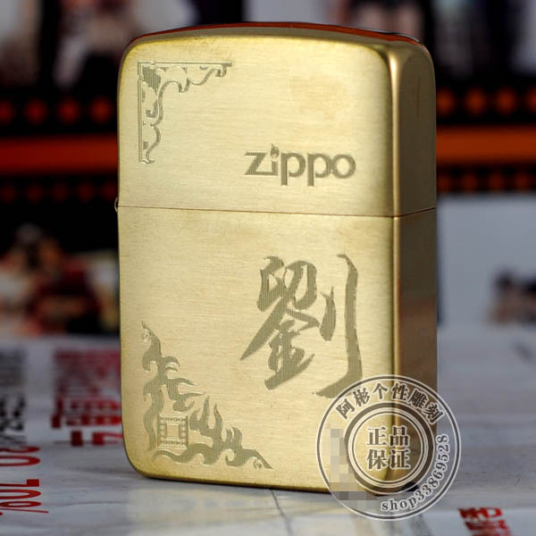 原装正品ZIPPO煤油复刻版防风纯铜 打火机免费订做雕刻字百家姓刘