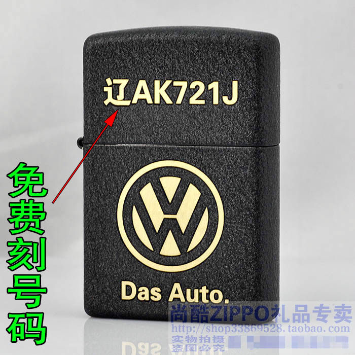 美国原装正品ZIPPO打火机236黑裂漆上海大众一汽大众汽车刻车牌号