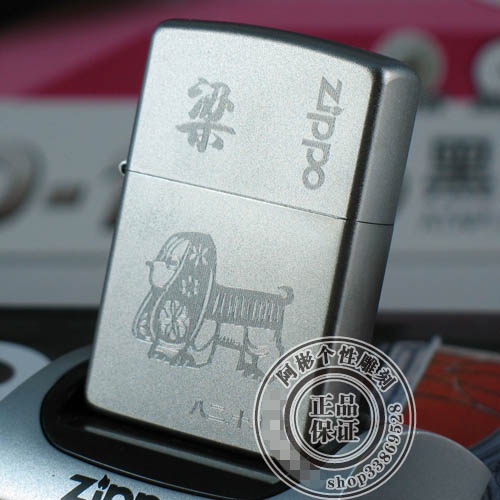 原装正品ZIPPO煤油防风打火机 雕刻生肖狗百家姓梁 刻字
