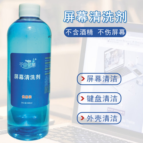 屏幕清洗剂手机眼镜电脑护理液