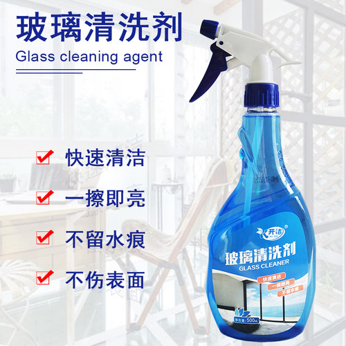玻璃清洁剂强力去污去渍