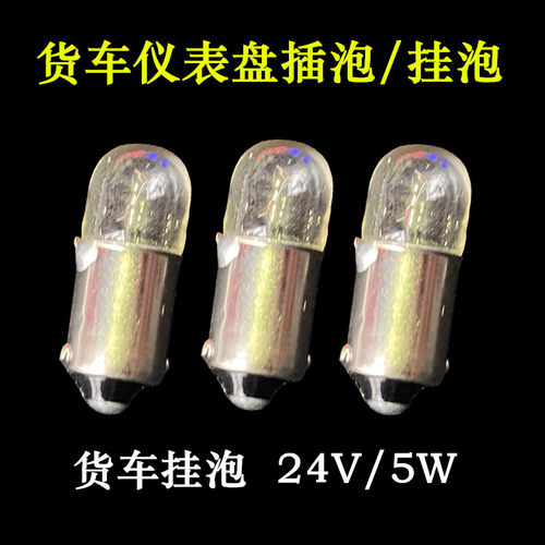24v货车单尾行车灯汽车仪表灯泡