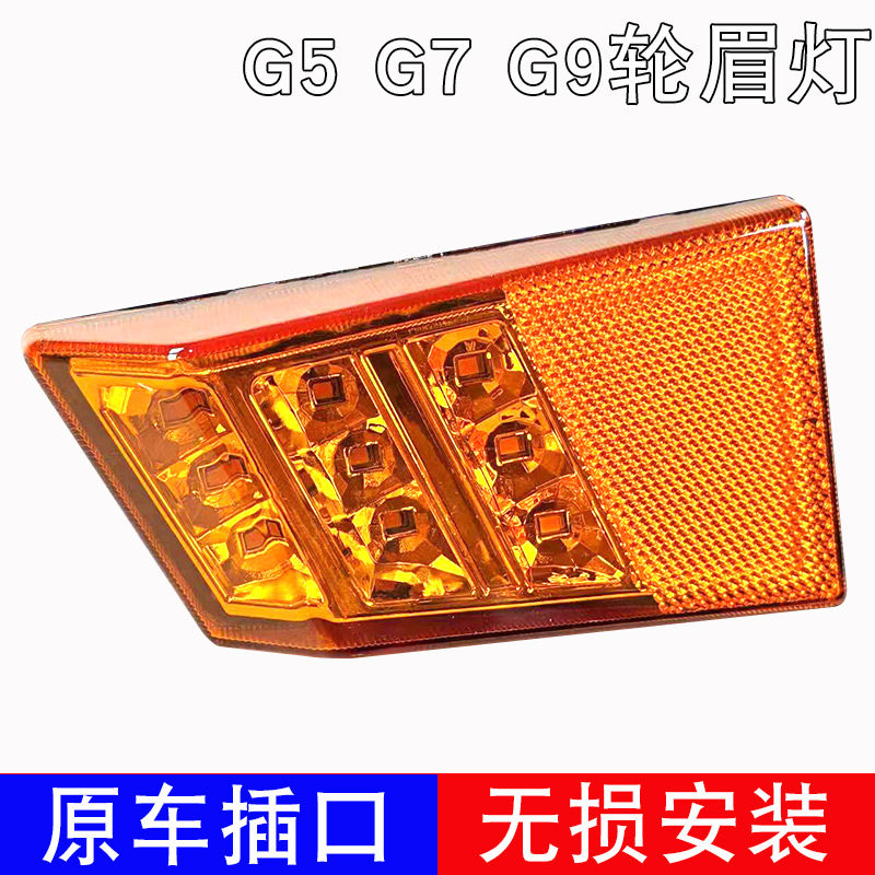 适用徐工汉风叶子板边灯G5 G7 G9轮眉灯LED侧转向灯翼子板小灯24V