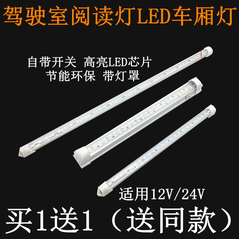 货车灯驾驶室阅读灯车顶灯车内灯