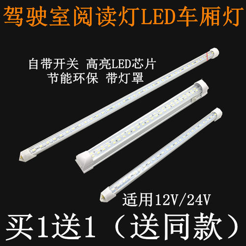 货车灯驾驶室阅读灯车顶灯车内灯
