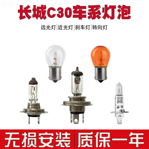 适用长城腾翼C30大灯灯泡卤素灯前后转向灯泡PY21W插泡刹车灯倒车