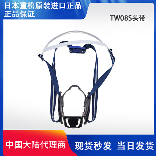 面具配件头带日本重松