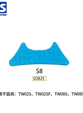 SHIGEMATSU日本重松TW02S TW08S防毒面具用S8吸水棉02825