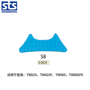 SHIGEMATSU日本重松TW02S TW08S防毒面具用S8吸水棉02825