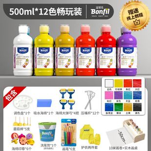 新Bonfil宝菲凡儿童水粉颜料套装 安全可水洗美术材料100500ML速品