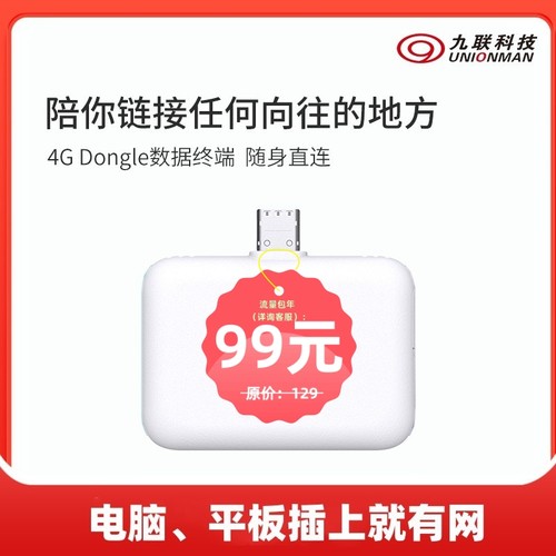 插即享电脑办公IPAD追剧流量包年