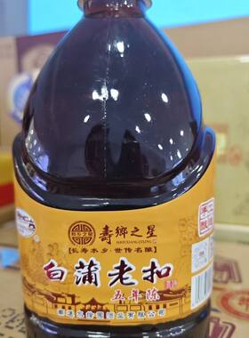 南通特产长寿水乡世传名酿白蒲水绘园五年陈老扣,14度好喝五斤装!
