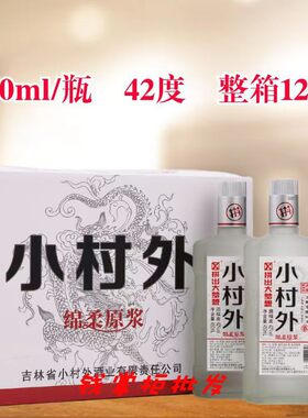 小村外绵柔原浆42度整箱五粮发酵浓香型白酒吉林名酒42度 2瓶装