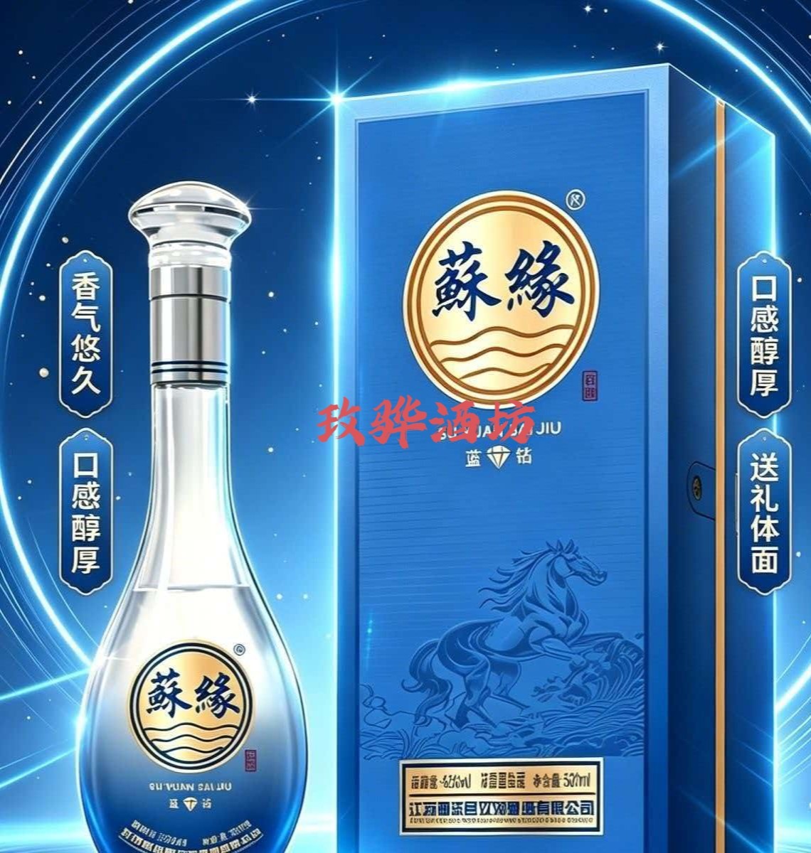 双沟名酒42度苏缘蓝钻酒浓香绵柔型白酒送礼袋传统固态法纯粮食酒
