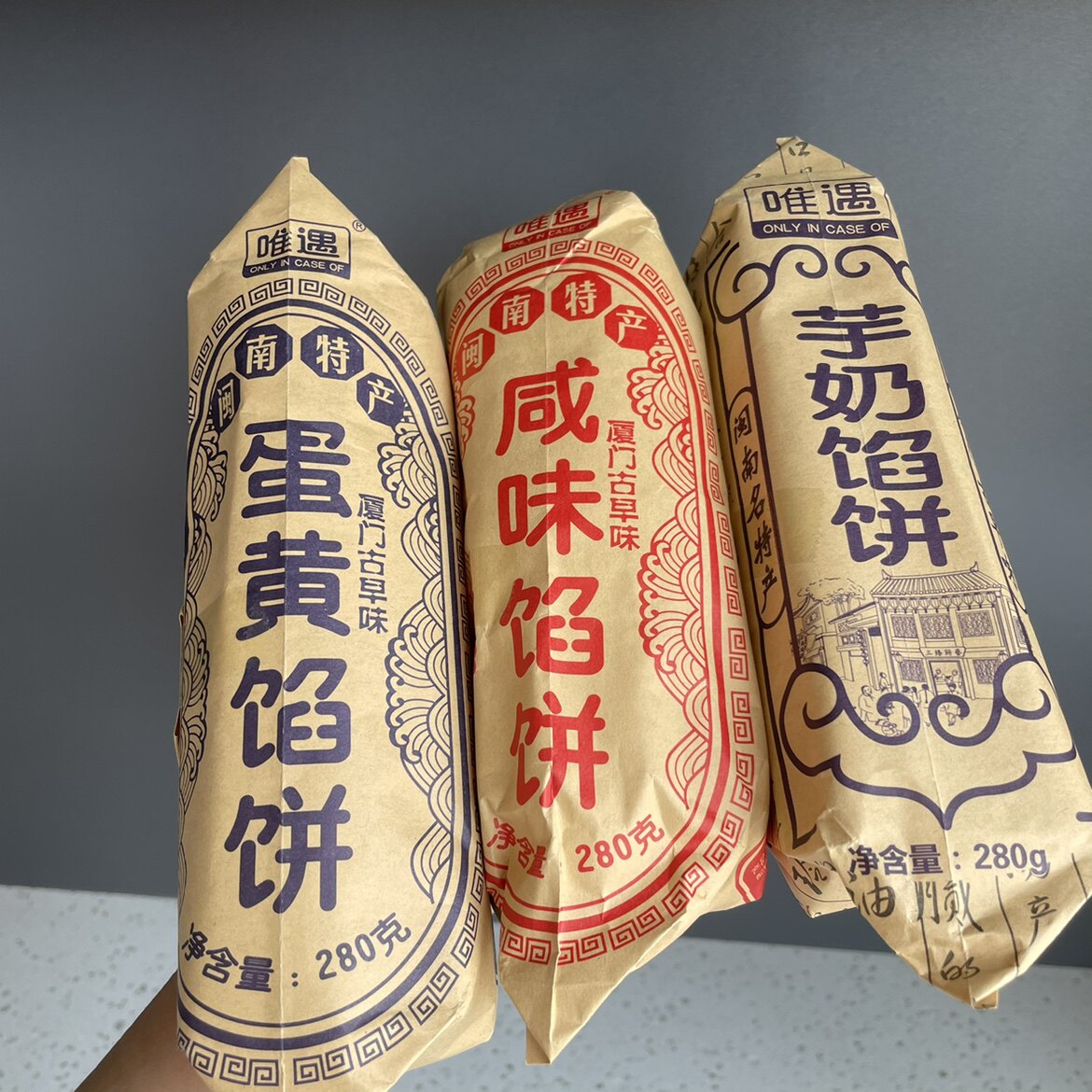 小红书爆款闽南特产厦门古早味馅饼芋奶馅饼咸味馅饼蛋黄馅饼酥皮