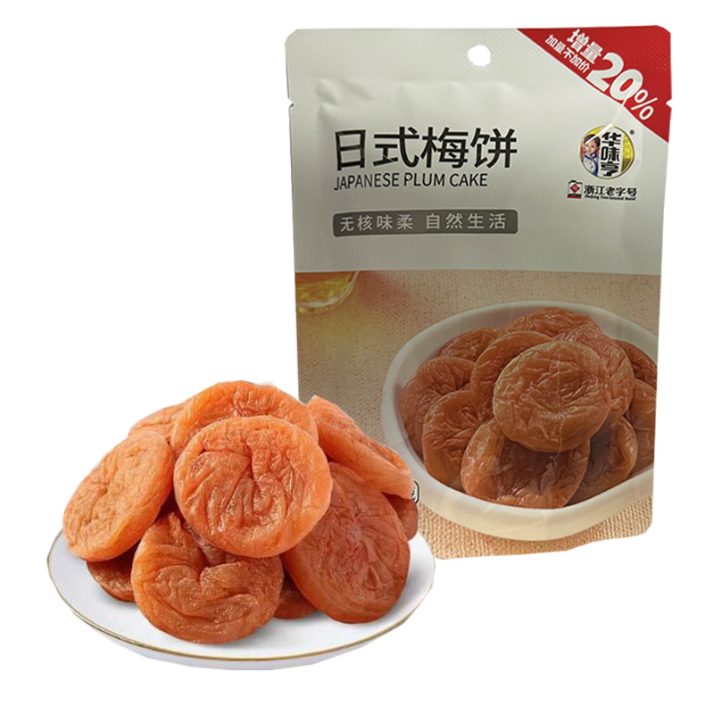 3袋包邮【华味亨 日式梅饼52g】蜜饯酸甜话梅肉青梅果脯果干 零食