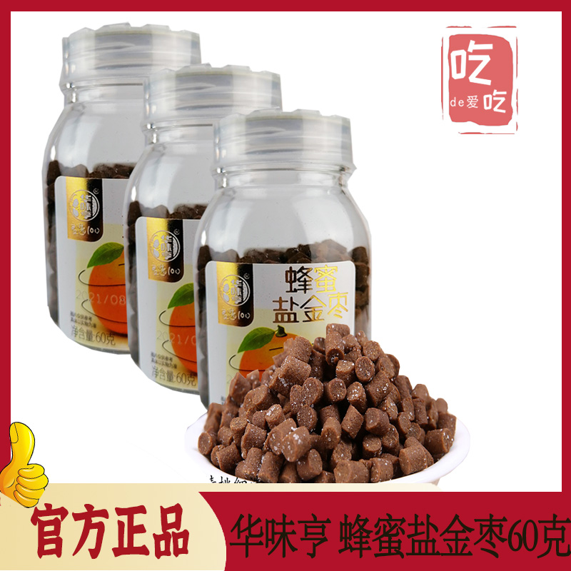 咸金枣柚子话梅陈皮丹酸甜小吃