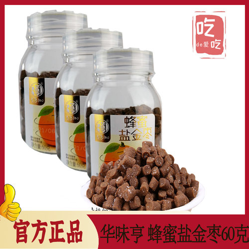咸金枣柚子话梅陈皮丹酸甜小吃