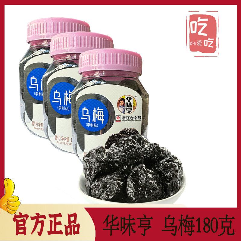【华味亨乌梅】新疆蜜饯零食果干图片