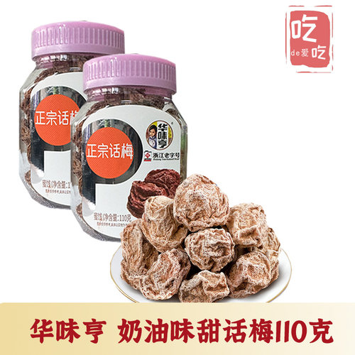 酸甜蜜饯特产青梅梅子零食泡茶