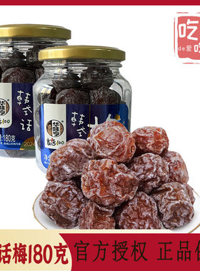 华味亨180g*5果干咸甜韩式话梅