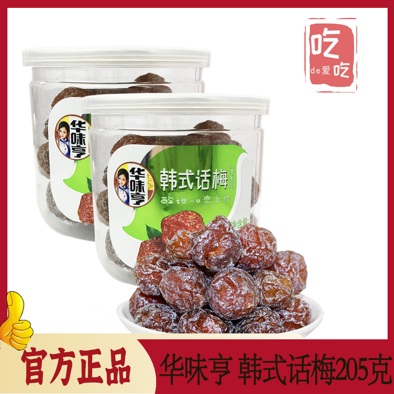【华味亨 韩式话梅205g】酸甜梅子蜜饯果肉话梅咸甜办公室小零食