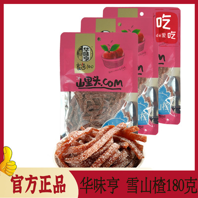 酸甜开胃雪山楂华味亨