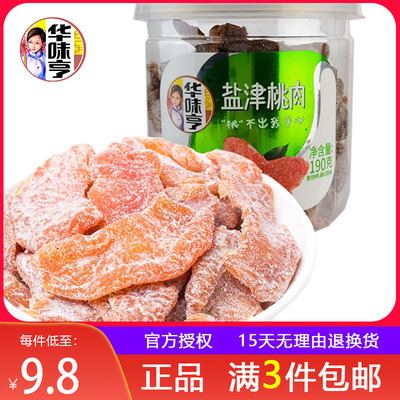 华味亨190g罐装话梅蜜饯盐津桃肉