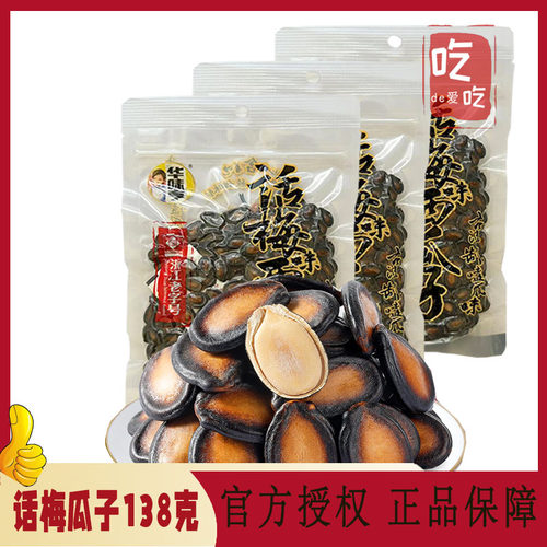 华味亨酸爽话梅味西瓜子炒货10袋