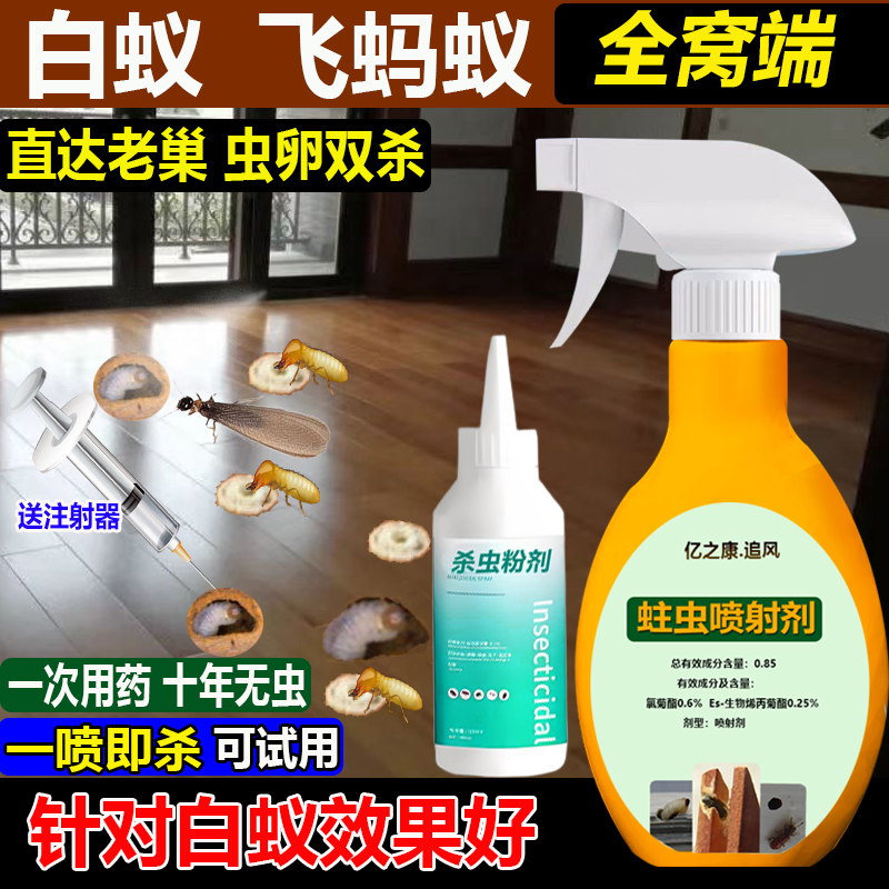 白蚁飞蚂蚁全窝端直达巢穴连环灭
