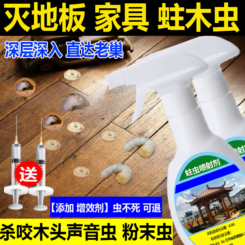 灭地板家具木头蛀木虫虫子不全退