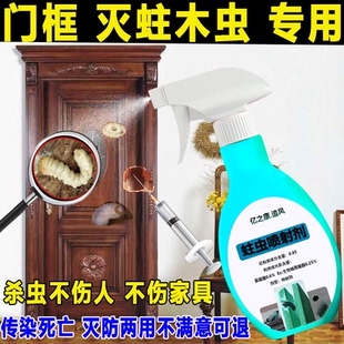 实木地板专用杀虫剂灭室内除房梁家具竹蛀粉蠹虫声音虫竹子防虫药