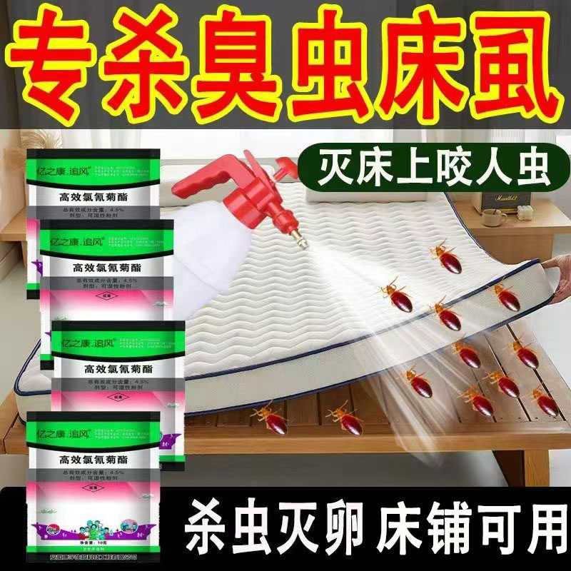 灭床上虱子吸血臭虫专用杀虫粉剂除工效地治床虱药驱防宿舍卧室特