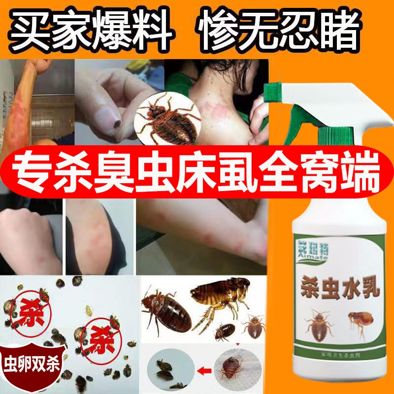 臭虫床虱专用无效包邮退